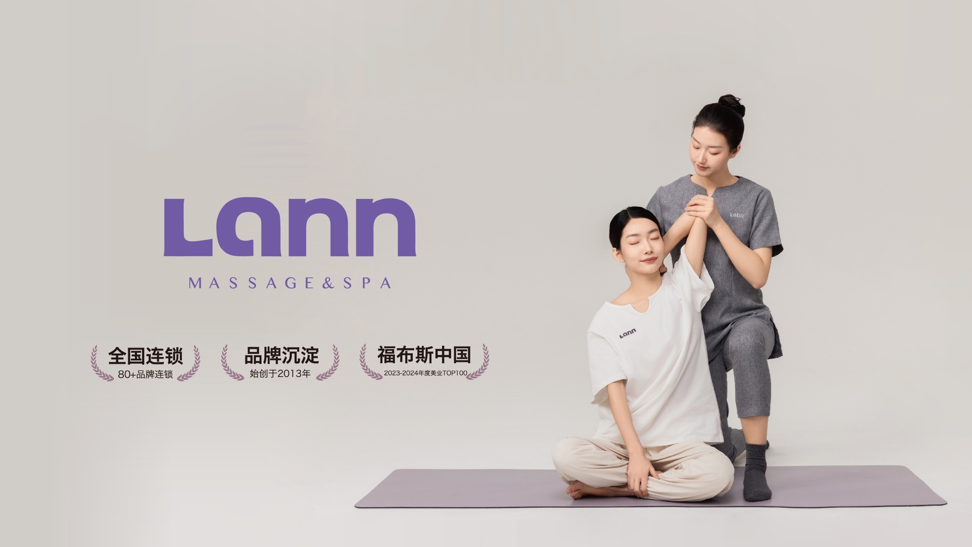 LANN 品牌疗愈体验