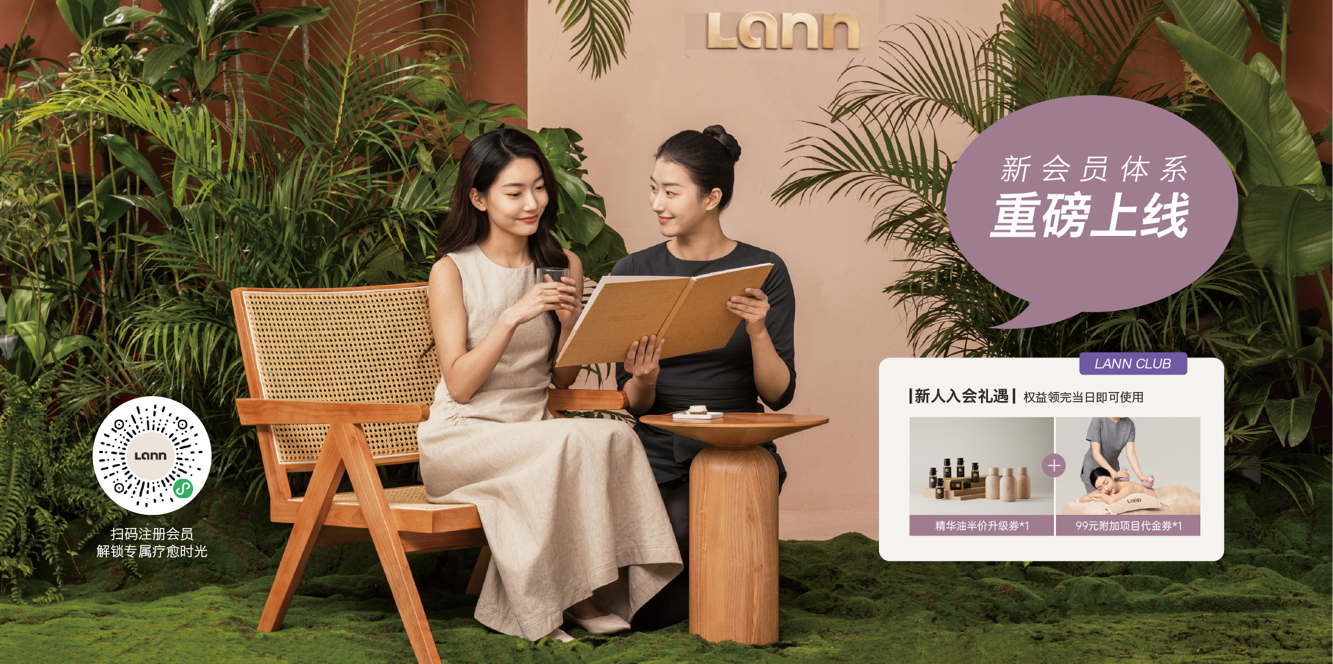 LANN 新会员体系重磅上线